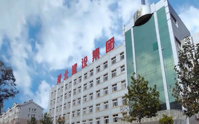 涵江河北建设集团